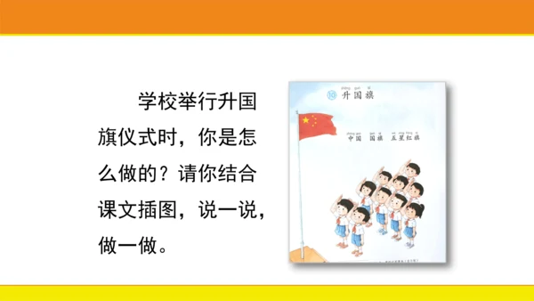10 升国旗  课件