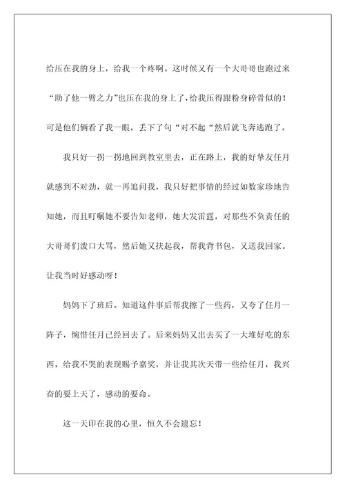 难忘的一件事作文28