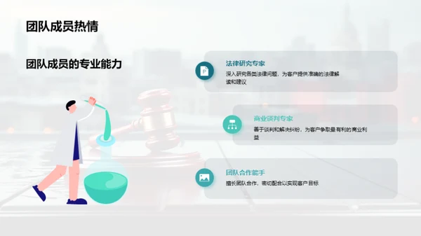 法律引领商业新篇章