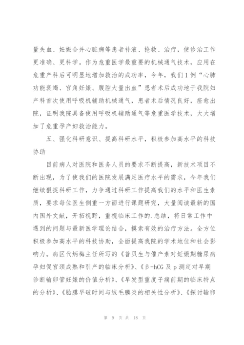 科主任年度个人总结5篇.docx