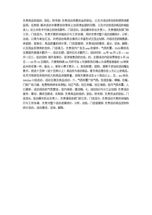 某公司中秋国庆促销方案