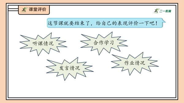 【课堂无忧】人教版一年级上册2.13 加、减混合（课件）(共30张PPT)