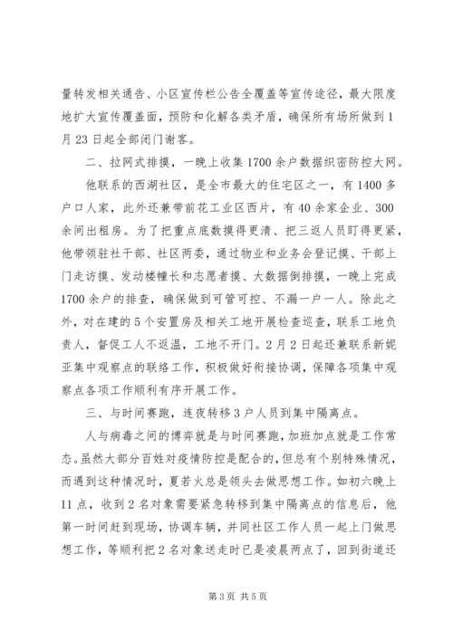 关于疫情期间社区工作者先进事迹精选范文三篇.docx