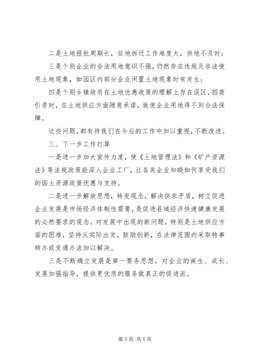 国土局服务年汇报材料.docx