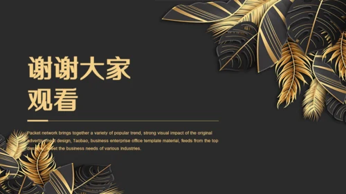 金色奢华高级商务会所提案金叶子通用PPT模板