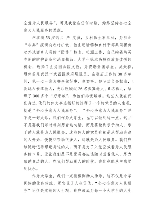 医生预备党员转正思想汇报范文.docx