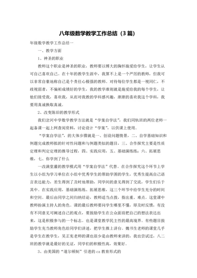 八年级数学教学工作总结（3篇）.docx