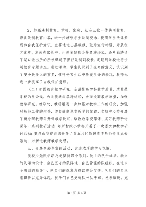湖口中心小学开学工作汇报材料 (4).docx