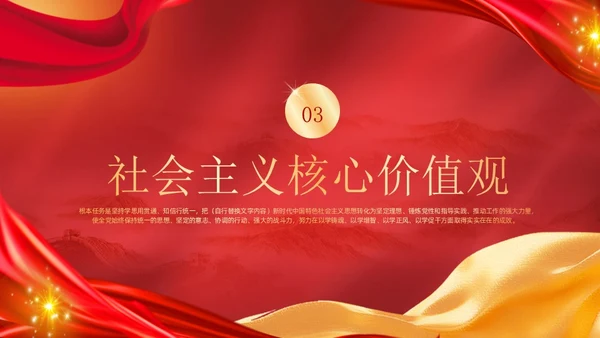 红色党政风党政知识问答说课课件PPT模板主题教育党课