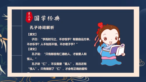 传承中华文化国学儒家经典通用PPT模板