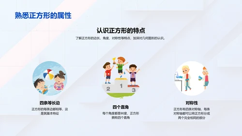 小学几何图形学习