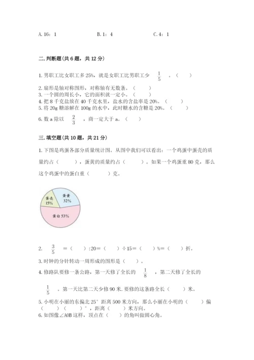 2022年人教版六年级上册数学期末测试卷精品（全优）.docx