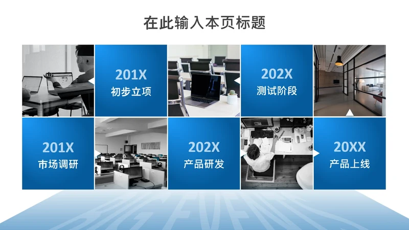 项目进展-蓝色简约风5项时间轴
