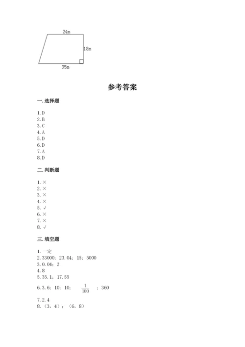 人教版数学五年级上册期末测试卷带答案（黄金题型）.docx