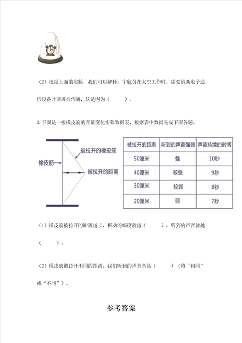 教科版科学四年级上册第一单元声音测试卷完整