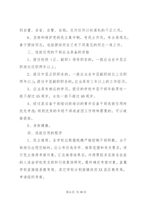 新城镇中心小学干部选拔任用制度.docx