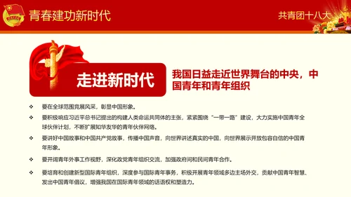 中国共青团十八大精神学习解读PPT模板