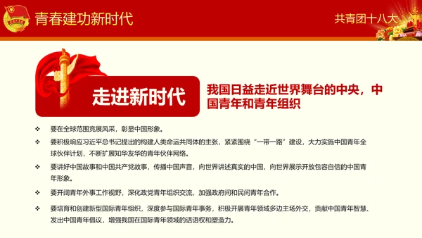 中国共青团十八大精神学习解读PPT模板