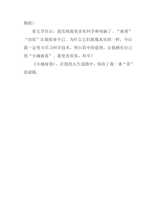 《小城雨巷》观后感600字.docx