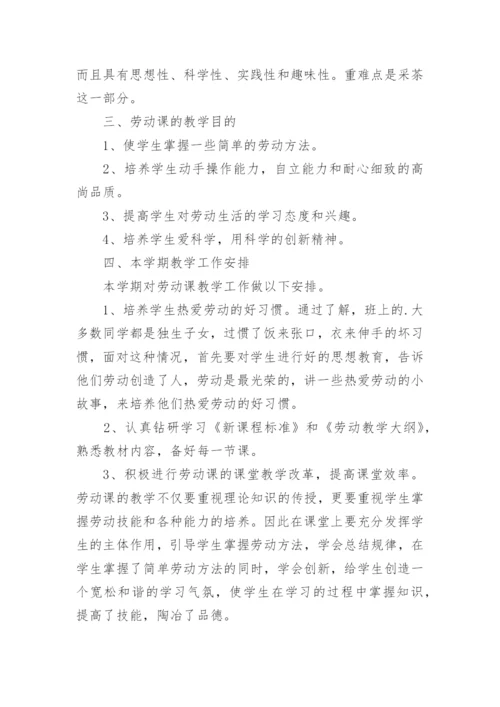 小学劳动课教学计划.docx