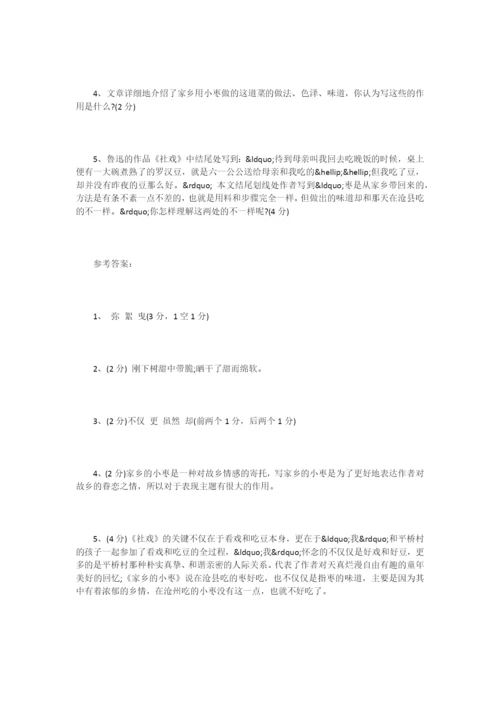 《家乡的枣》阅读练习题及答案.docx