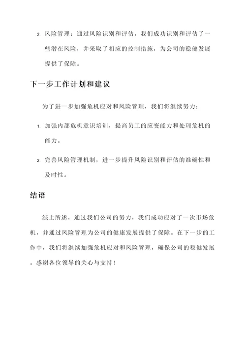 综合经营管理情况汇报