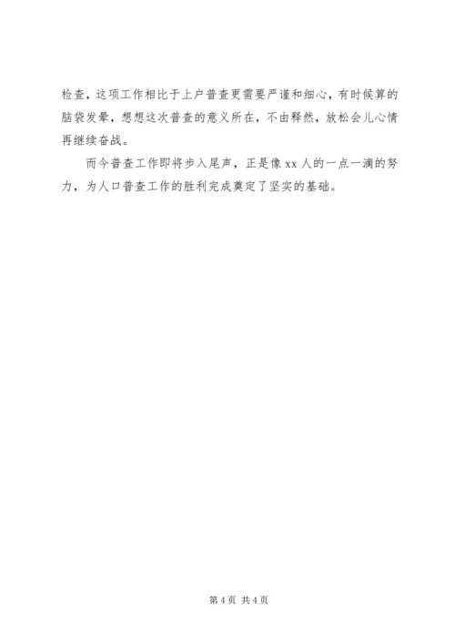 人口普查员先进个人事迹材料.docx