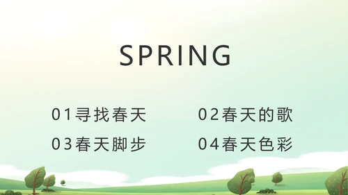 幼儿园春游春天旅游动态PPT模板