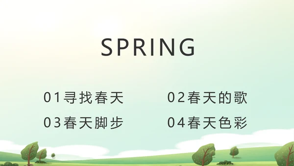 幼儿园春游春天旅游动态PPT模板