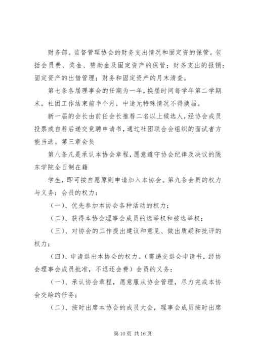 双节棍协会成立申请书 (4).docx