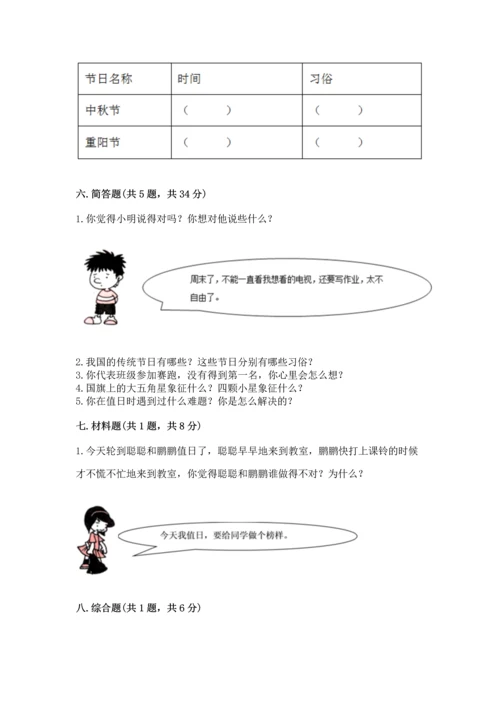 部编版二年级上册道德与法治期中测试卷（实用）.docx