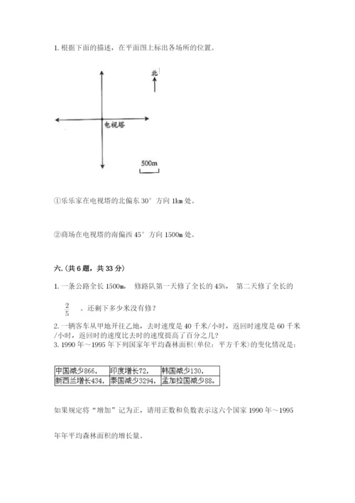 西师大版小升初数学模拟试卷（黄金题型）.docx