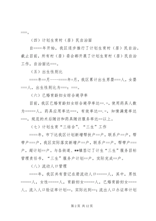 某年人口和计划生育工作总结及某工作重点 (6).docx