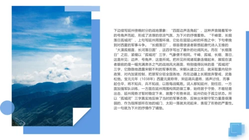 12词四首 渔家傲·秋思 课件