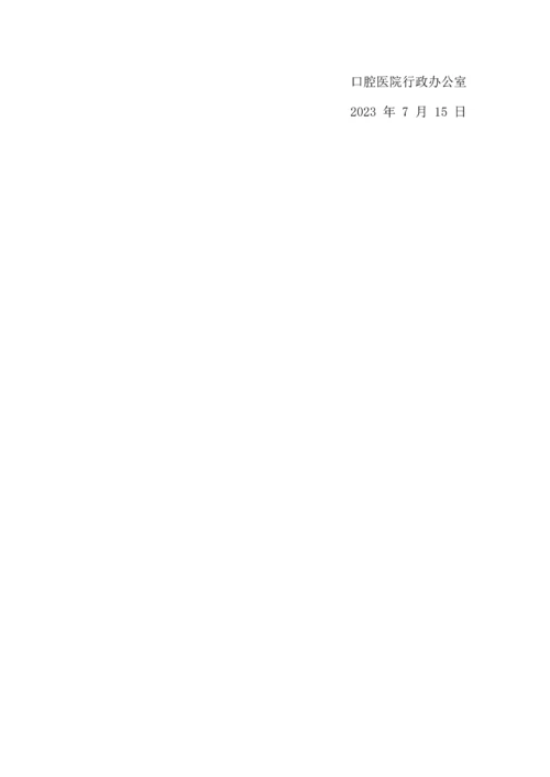 口腔医院全员营销薪酬管理制度.docx