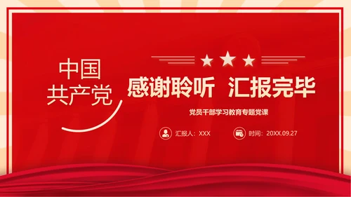 新质生产力高质量发展PPT党课模板