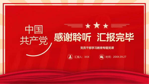 新质生产力高质量发展PPT党课模板