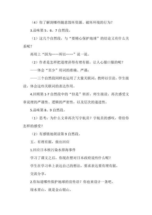 理性之光，照见现实--统编六年级语文上册课文《只有一个地球》任务型教学设计.docx