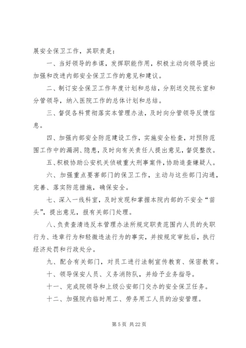 医院安全生产应急管理制度 (4).docx