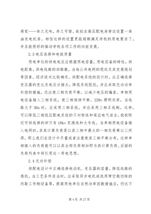 学校供配电系统参观报告 (3).docx