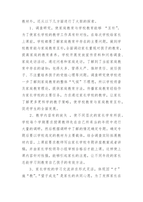 班级家长学校工作总结.docx