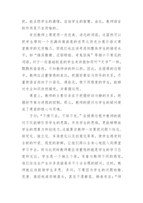 语文课堂论文.docx
