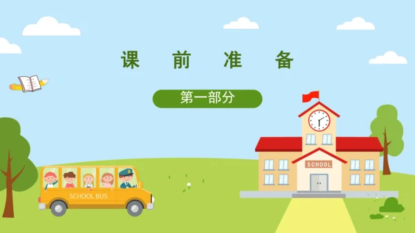 小学英语人教版（PEP）四年级上册 开学第一课 课件(共22张PPT)