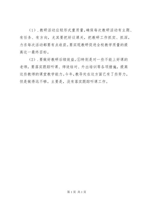 学校教研工作总结 (7).docx