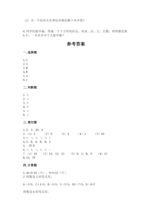 小学数学试卷一年级上册数学期末测试卷【a卷】.docx