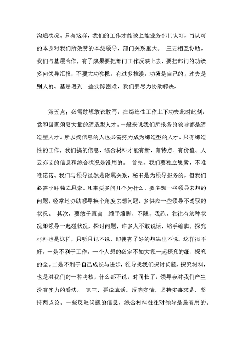 做好信息综合工作之我见