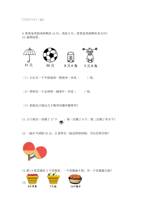 一年级下册数学解决问题100道带答案（综合题）.docx