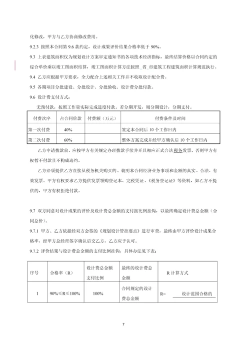 园林景观方案设计和施工图设计合同.docx