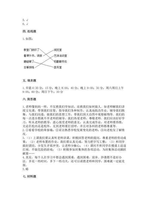 部编版三年级上册道德与法治期中测试卷精品（名师推荐）.docx
