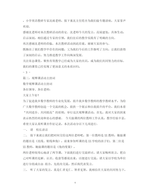 精编之经典范文名师课堂教学与讲座主持稿.docx